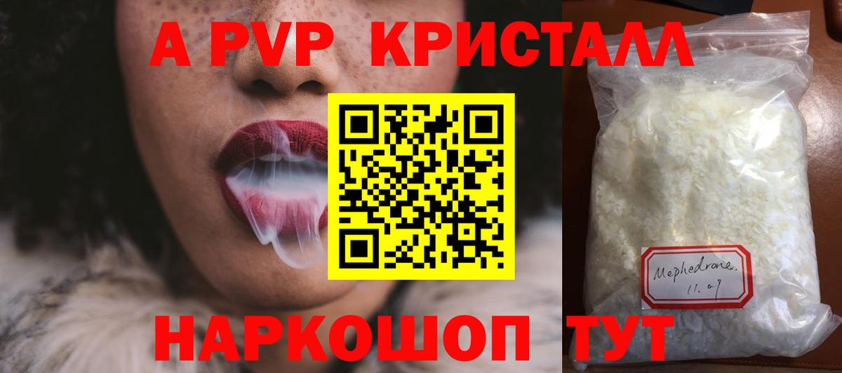 Омск  Альфа ПВП Соль  Alpha PVP мука  А ПВП крисы CK  Вход с VPN 