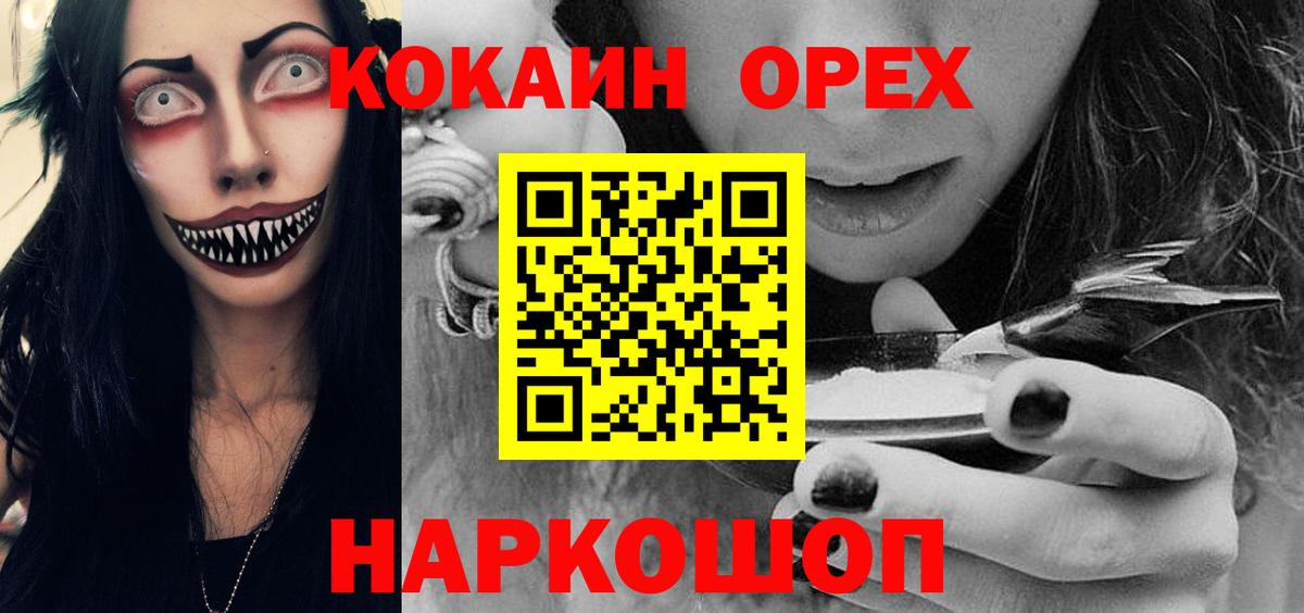 Омск  Cocaine VHQ  Вход с VPN 
