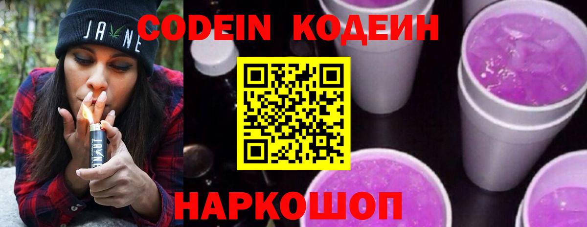 Codein напиток Lean (лин)  Codein напиток Lean (лин)  Вход с VPN  Омск 