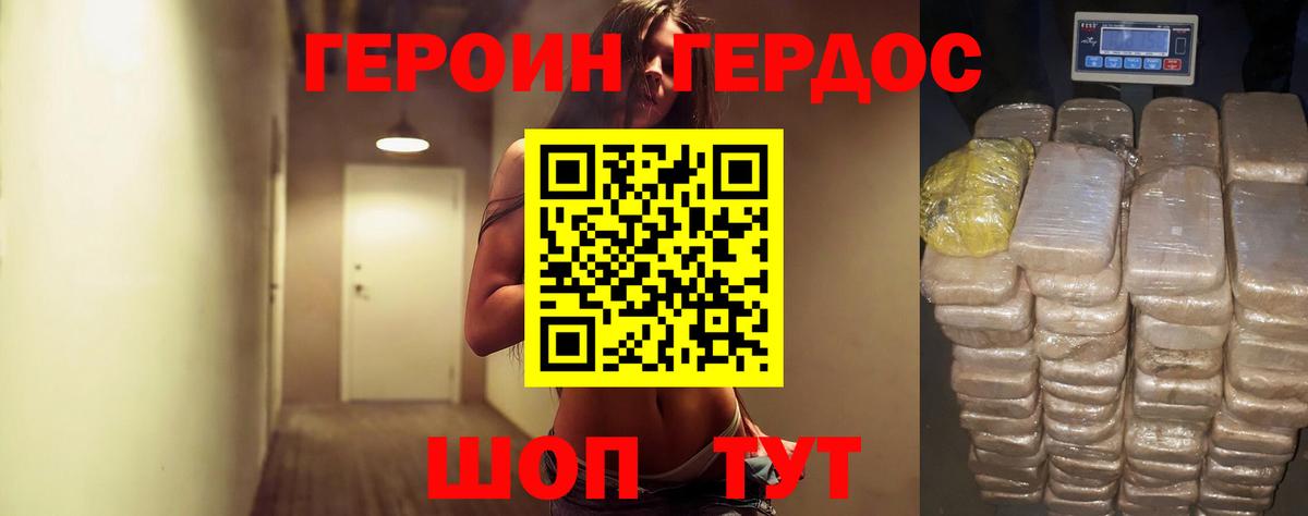 Героин  Героин хмурый  Вход с VPN  Омск 